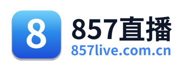 857直播